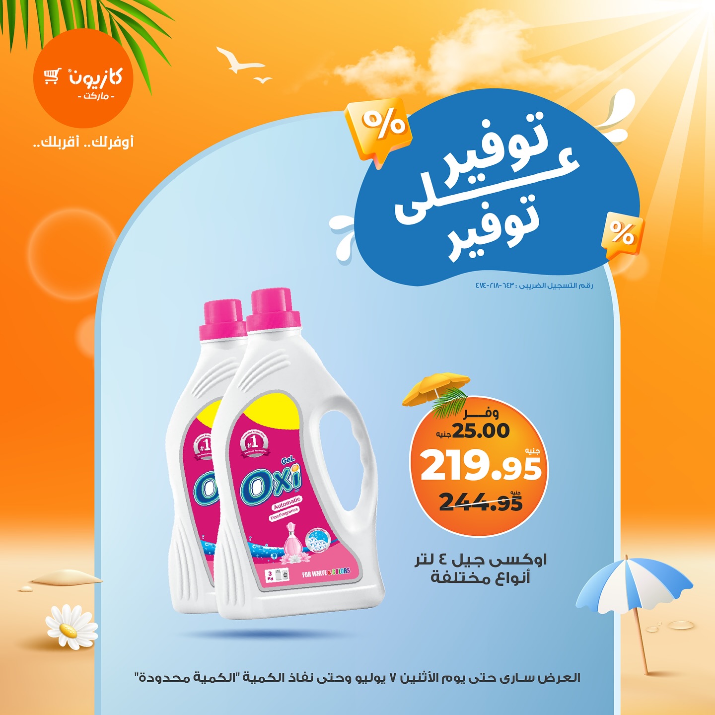 kazyon offers from 6jul to 3jun 2025 عروض كازيون من 6 يوليو حتى 3 يونيو 2025 صفحة رقم 5